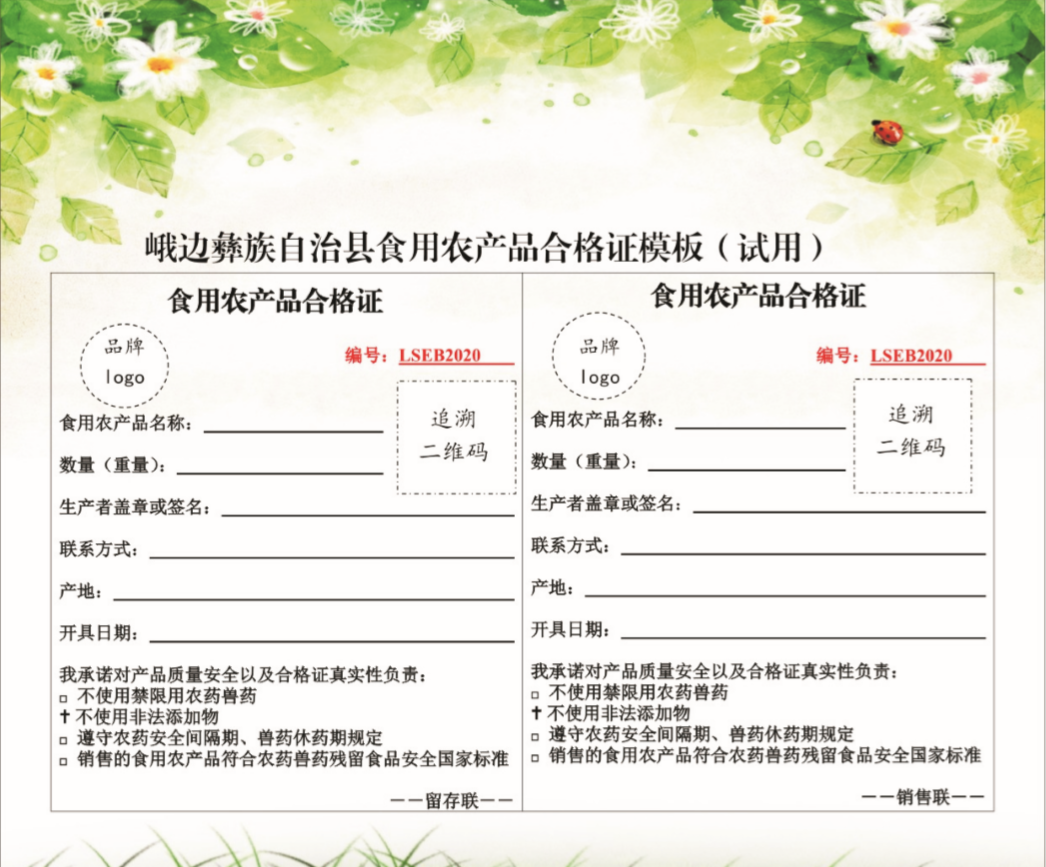 食用农产品合格证_食用农产品合格证制度_食用农产品合格证开具要求