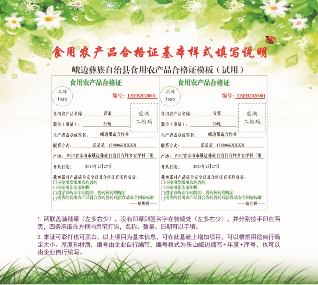 食用农产品合格证开具要求_食用农产品合格证制度_食用农产品合格证