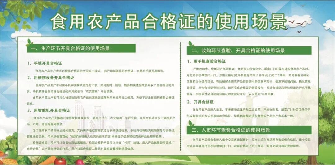 食用农产品合格证制度_食用农产品合格证_食用农产品合格证开具要求