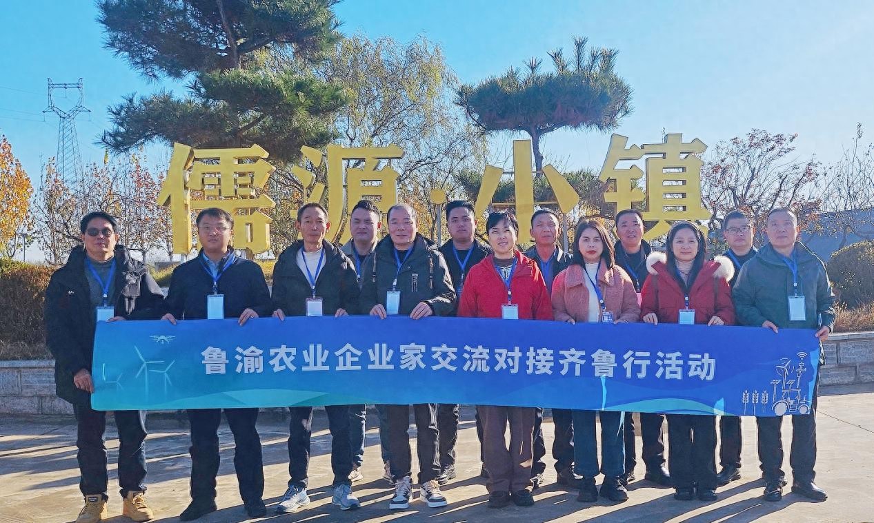 鲁渝农业企业家交流对接齐鲁行_农产品深加工链上合作_特色农产品开发