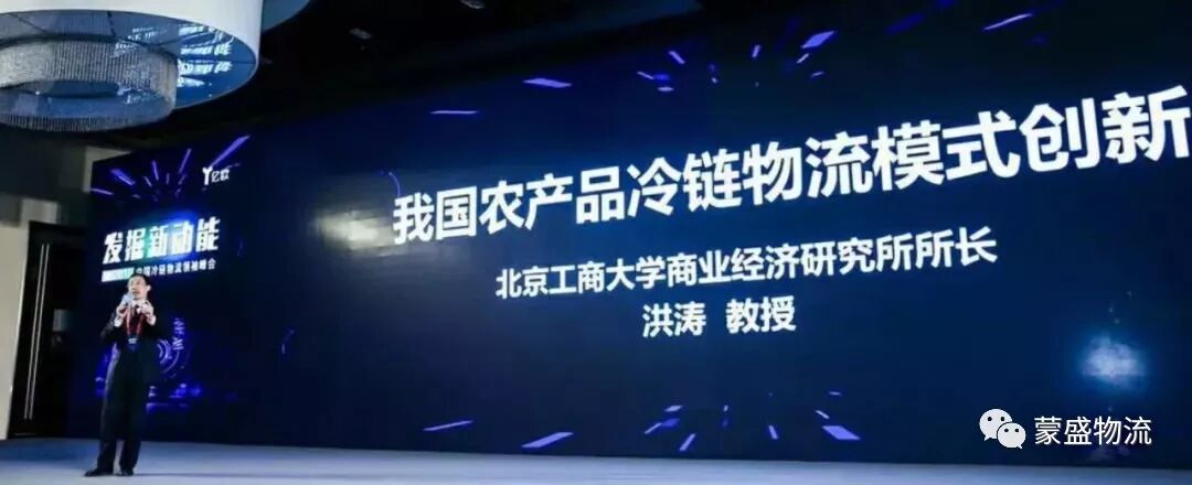 中国农产品冷链物流行业市场发展研究报告_我国农产品冷链物流发展现状_农产品冷链物流模式创新