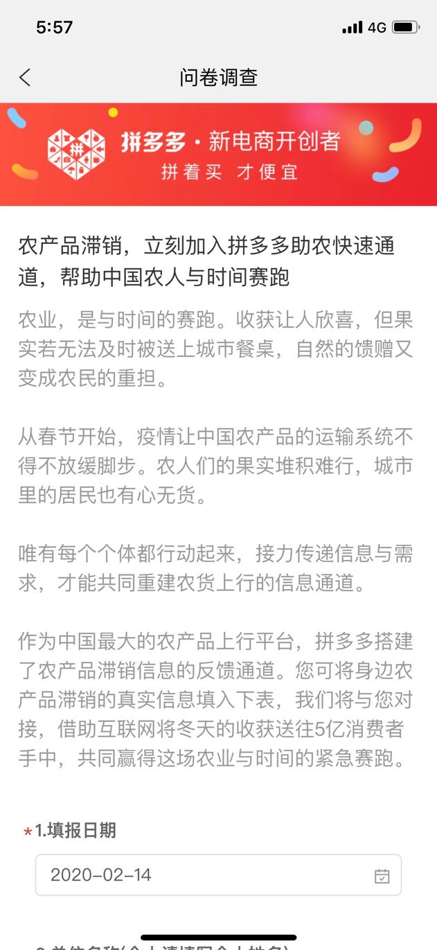 拼多多农产品滞销信息反馈入口_抗疫助农专区农产品对接_滞销农产品信息网
