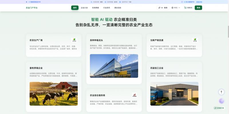农业门户平台_AI驱动现代农业供应链_淘宝卖农产品