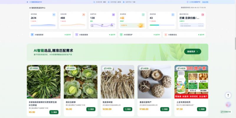 AI驱动现代农业供应链_淘宝卖农产品_农业门户平台