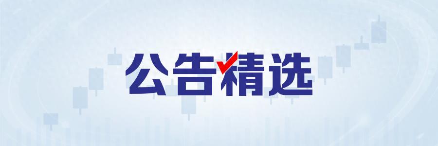 农产品股票停牌_通富微电国家大基金减持_天壕能源重大资产重组停牌