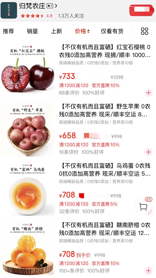 高价农产品虚假宣传_农产品储存存在问题_电商平台农产品价格欺诈