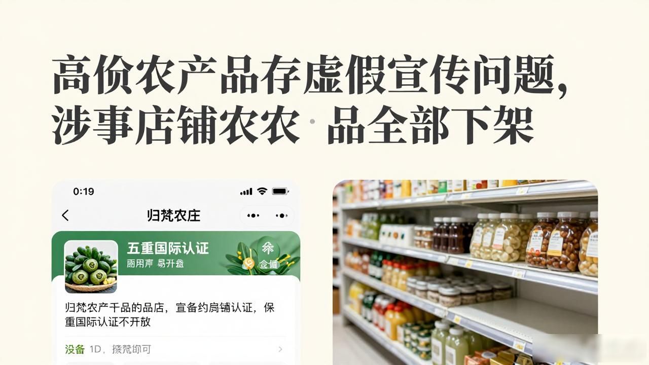 高价农产品虚假宣传_农产品储存存在问题_电商平台农产品价格欺诈