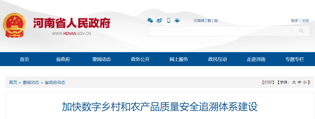 农产品质量安全可追溯制度建设理论与实践_河南省数字乡村农产品质量安全追溯体系建设_鹤壁市农产品质量安全追溯体系现场观摩