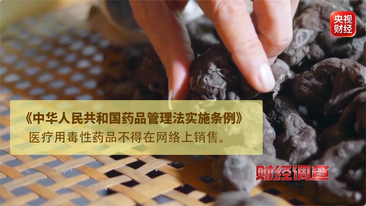 初级农产品目录_毒性中药材附子 网络销售 监管漏洞