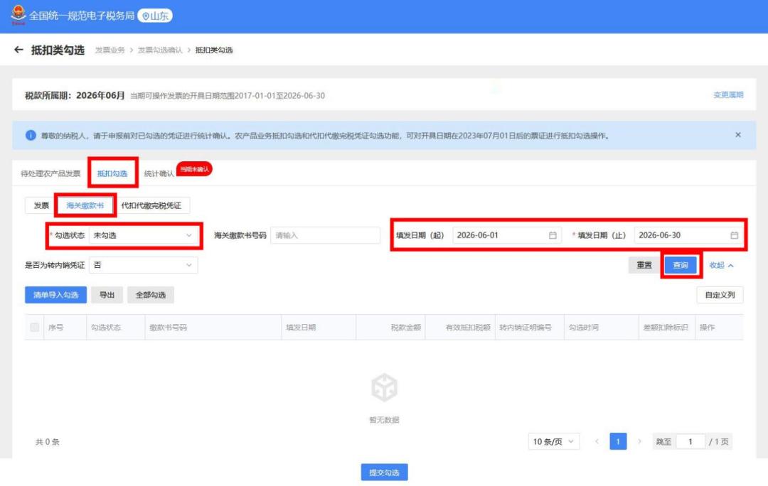 农产品收购发票电子税务局勾选抵扣_购买农产品进项税抵扣_企业农产品发票电子税务局抵扣勾选