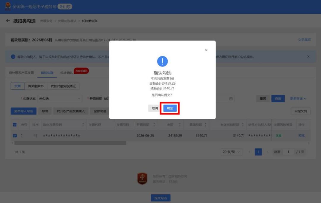 企业农产品发票电子税务局抵扣勾选_购买农产品进项税抵扣_农产品收购发票电子税务局勾选抵扣