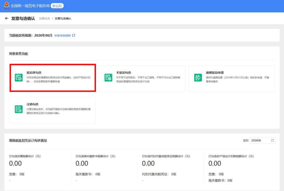 企业农产品发票电子税务局抵扣勾选_购买农产品进项税抵扣_农产品收购发票电子税务局勾选抵扣