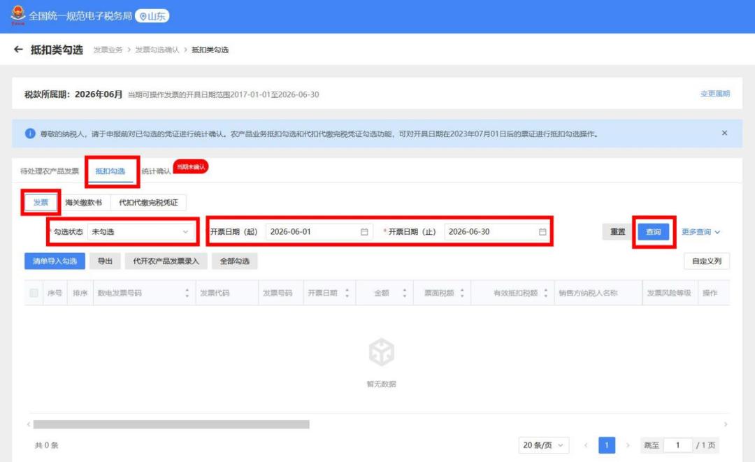 农产品收购发票电子税务局勾选抵扣_购买农产品进项税抵扣_企业农产品发票电子税务局抵扣勾选