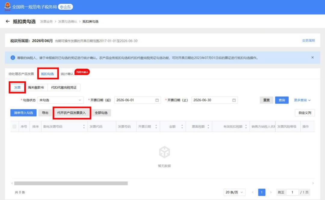 购买农产品进项税抵扣_农产品收购发票电子税务局勾选抵扣_企业农产品发票电子税务局抵扣勾选