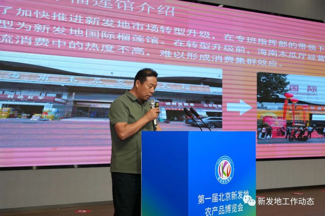 新发地转型升级展示会_新发地农产品_第一届新发地农产品博览会成果发布