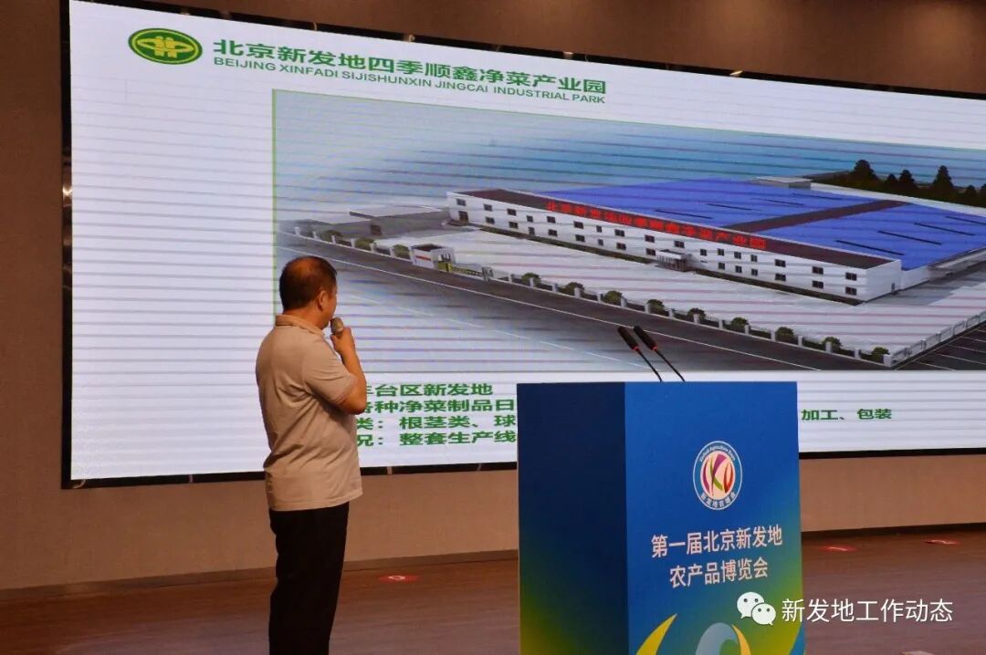 新发地农产品_第一届新发地农产品博览会成果发布_新发地转型升级展示会