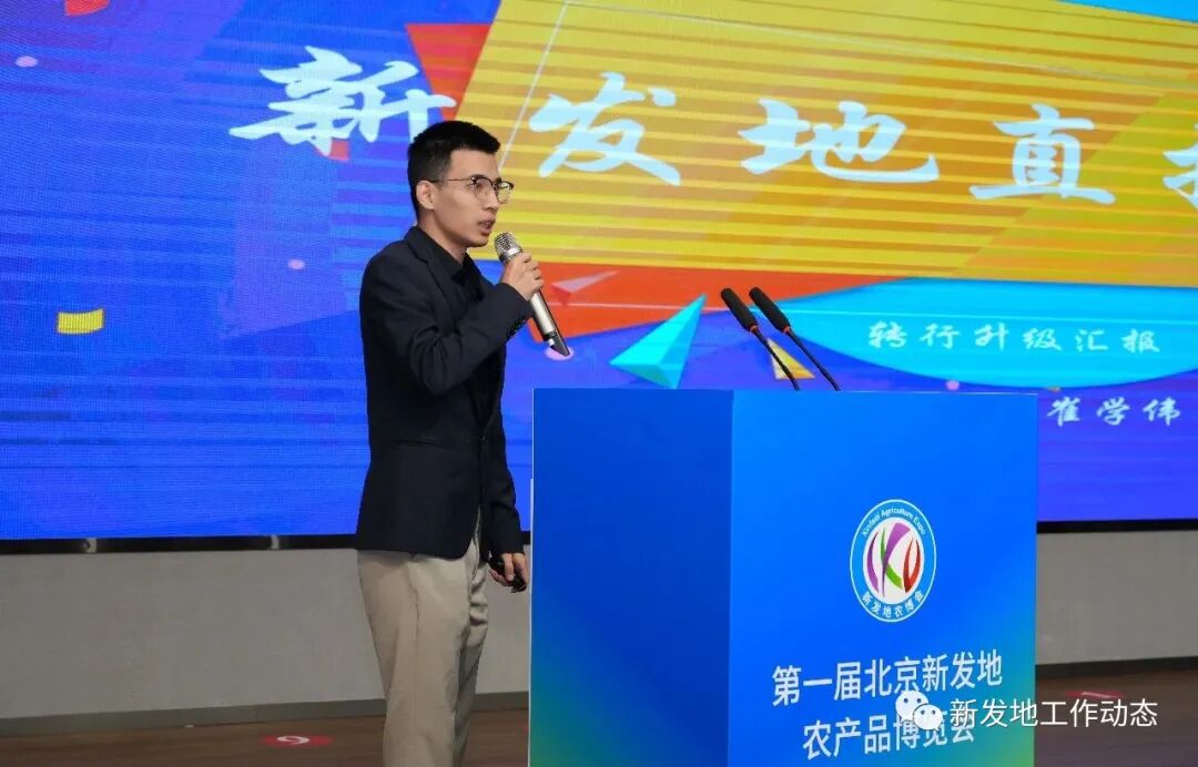 新发地转型升级展示会_第一届新发地农产品博览会成果发布_新发地农产品