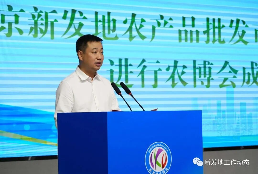第一届新发地农产品博览会成果发布_新发地转型升级展示会_新发地农产品