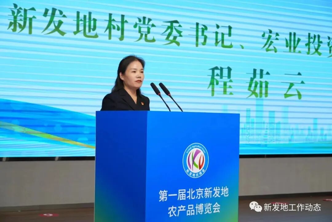 新发地转型升级展示会_第一届新发地农产品博览会成果发布_新发地农产品