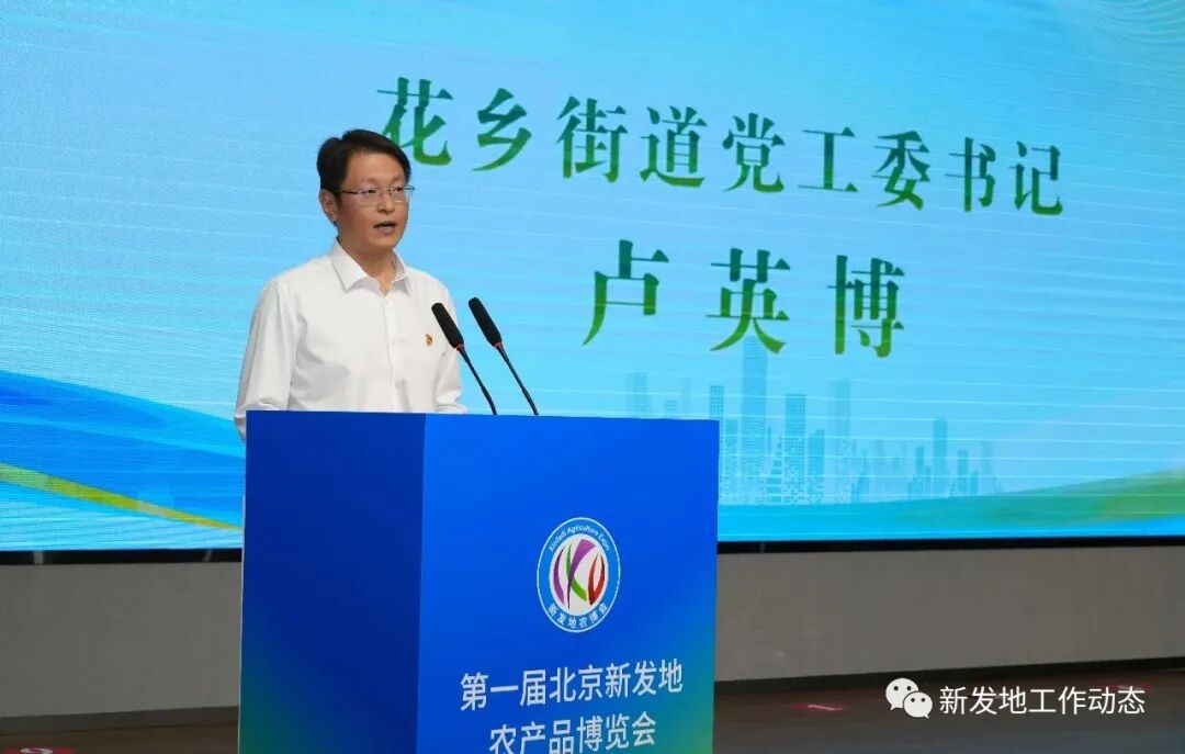 新发地转型升级展示会_第一届新发地农产品博览会成果发布_新发地农产品
