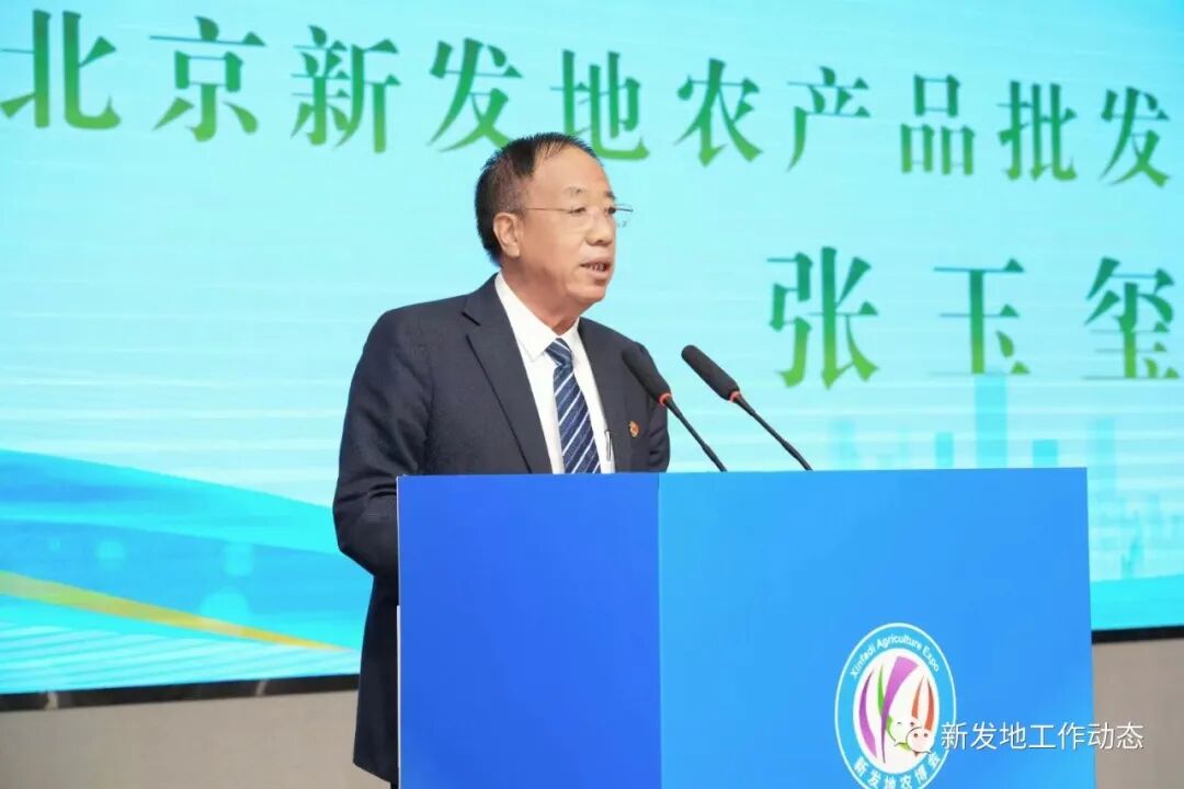 北京新发地商会成立_新发地农产品_北京新发地农产品博览会