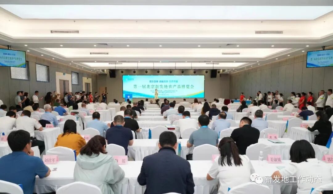北京新发地商会成立_北京新发地农产品博览会_新发地农产品