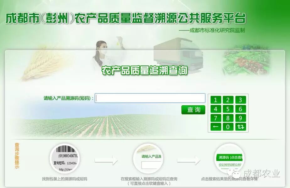 农产品质量安全追溯体系建设_全国统一的追溯管理信息平台_农产品信息平台