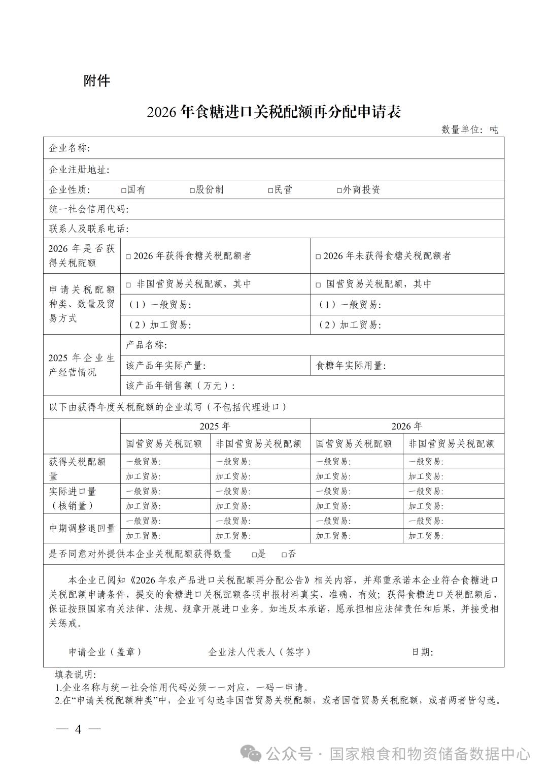 2026年农产品进口关税配额再分配_免税农产品有哪些_小麦玉米大米棉花食糖进口配额申请