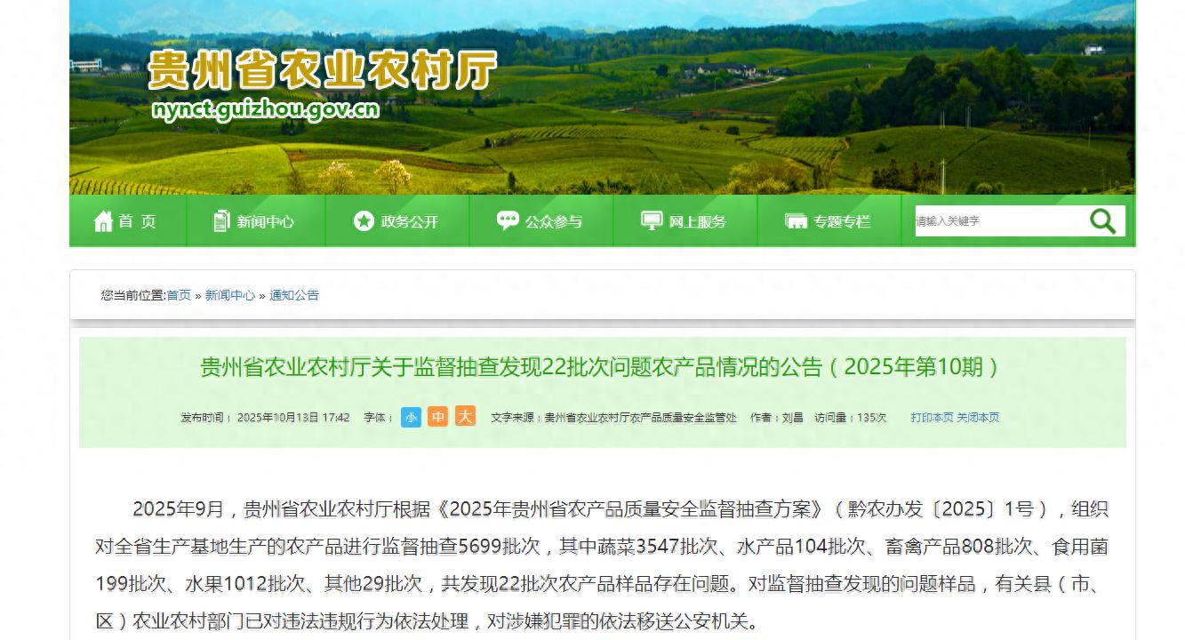 贵州农产品抽检22批次不合格，豇豆农药残留问题需警惕