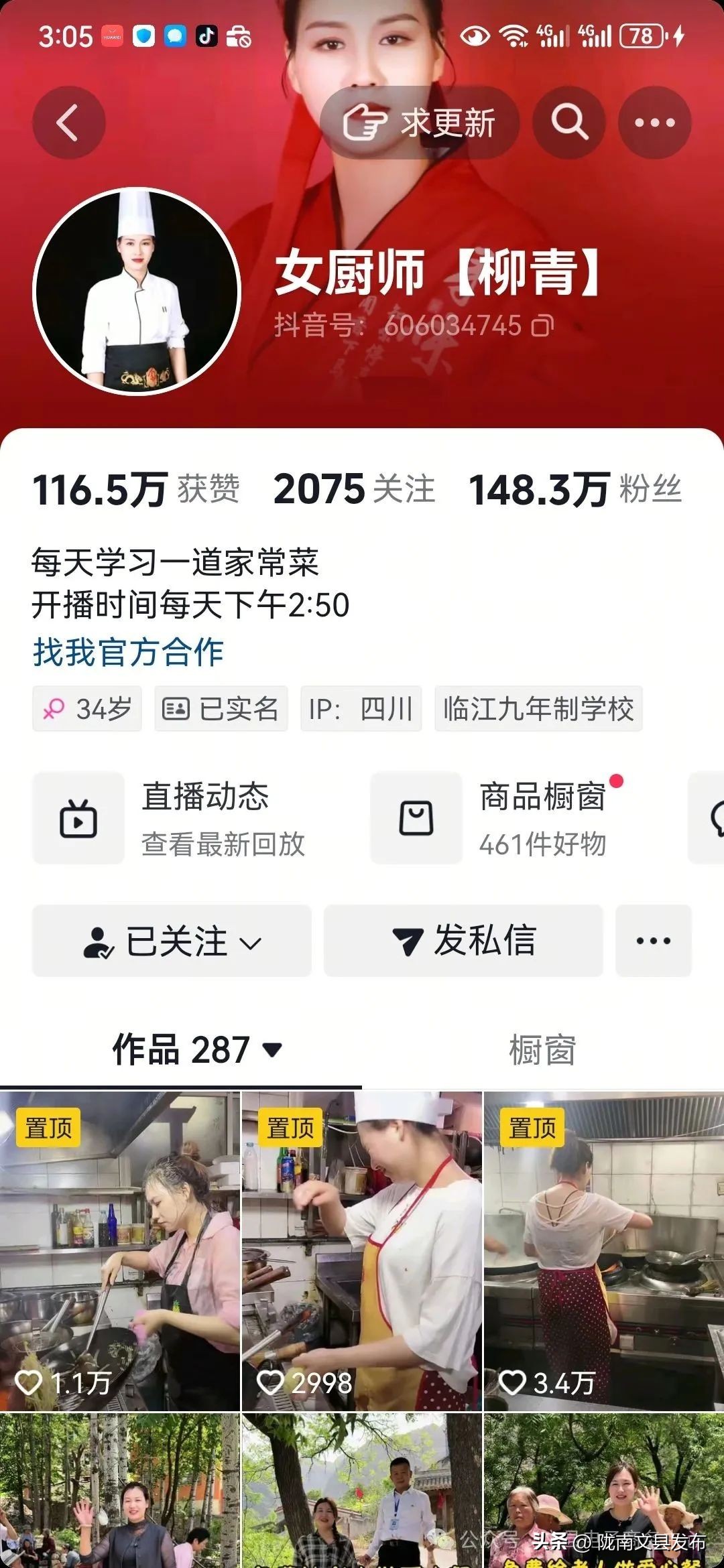 文县电商助农直播 柳青山珍来了 陇南农产品电商销售_陇南市农产品电子商务
