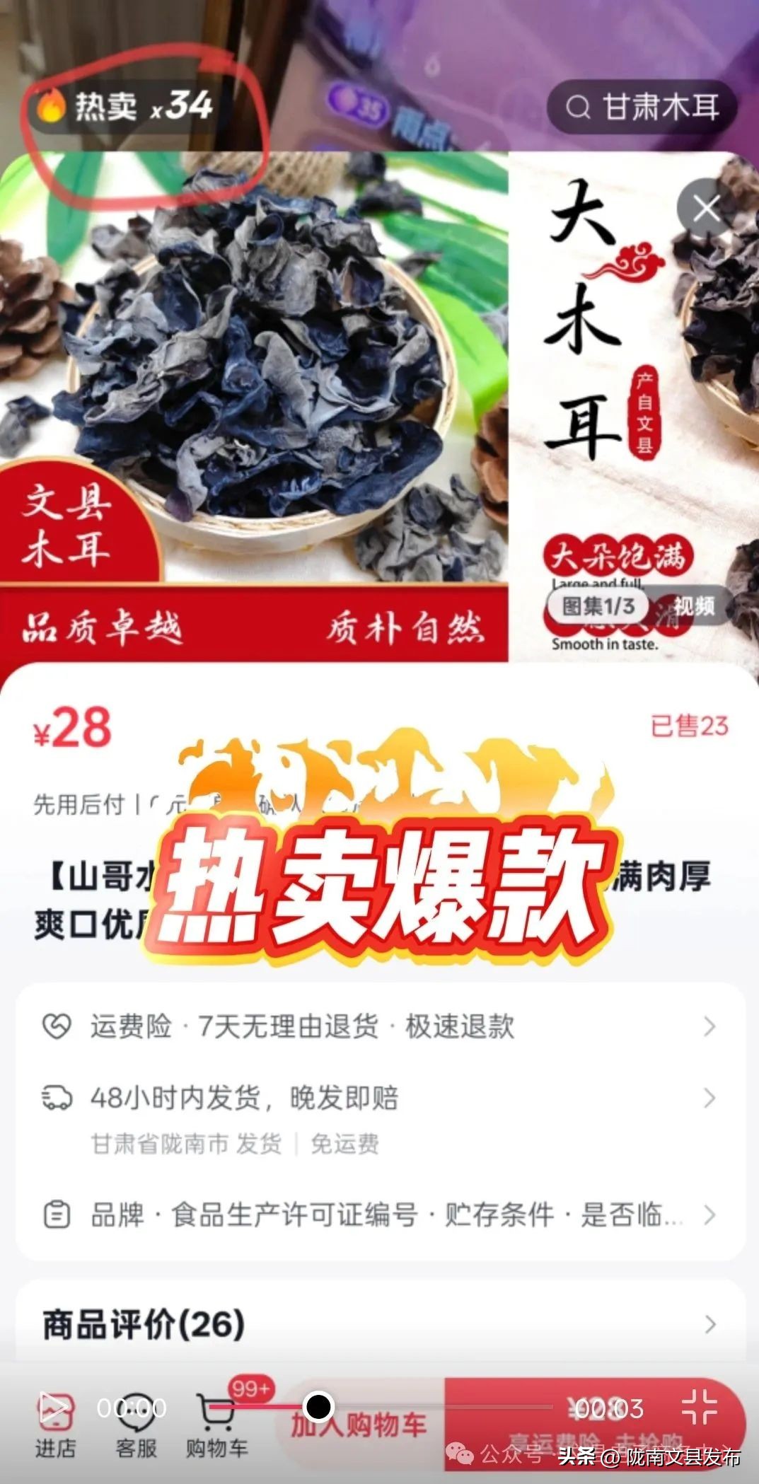 文县电商助农直播 柳青山珍来了 陇南农产品电商销售_陇南市农产品电子商务