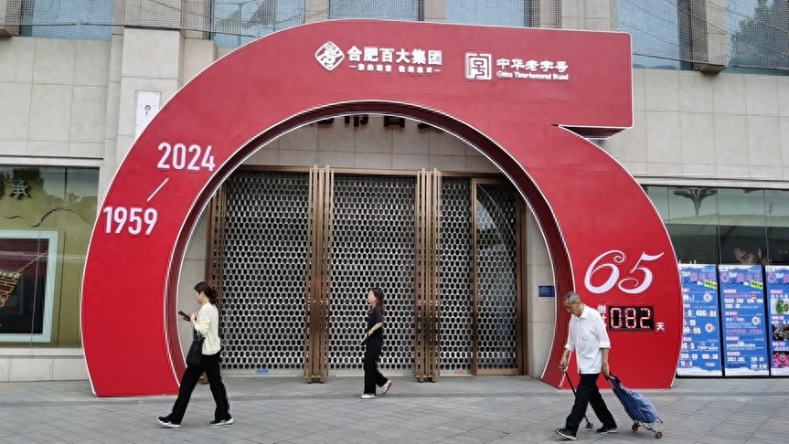 合肥老字号传承创新_合肥特色农产品_合肥老字号数字化转型