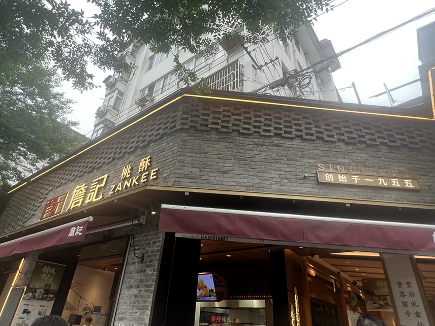 合肥特色农产品_合肥老字号数字化转型_合肥老字号传承创新