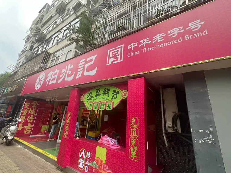 合肥老字号传承创新_合肥特色农产品_合肥老字号数字化转型