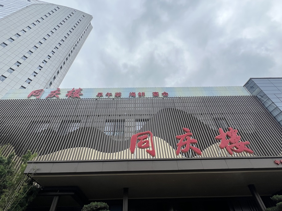 合肥特色农产品_合肥老字号数字化转型_合肥老字号传承创新