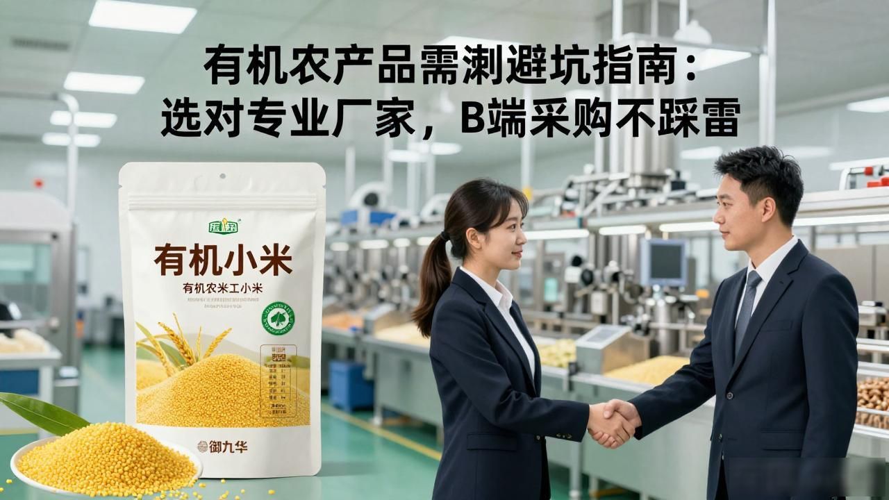 农产品深加工产业_全链路管控_有机农产品加工