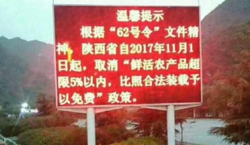 农产品运输免过路费吗_绿通运输鲜活农产品要求_绿通高速免费标准