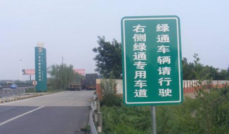 农产品运输免过路费吗_绿通运输鲜活农产品要求_绿通高速免费标准