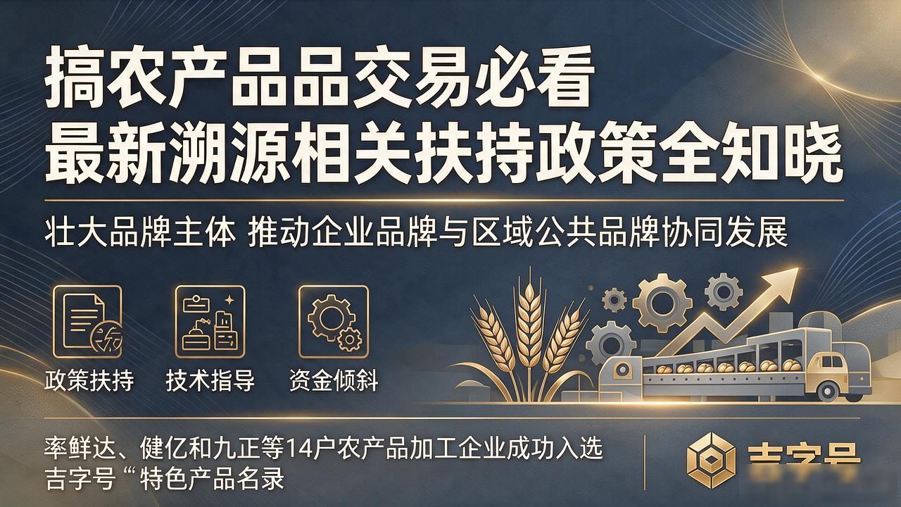 农产品交易 溯源 政策_公主岭农产品地理标志_公主岭鲜食玉米产业集群