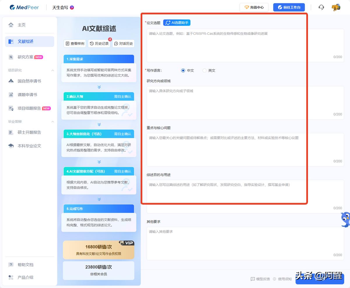 农产品文献综述_研一新生课题调研_文献综述写作工具