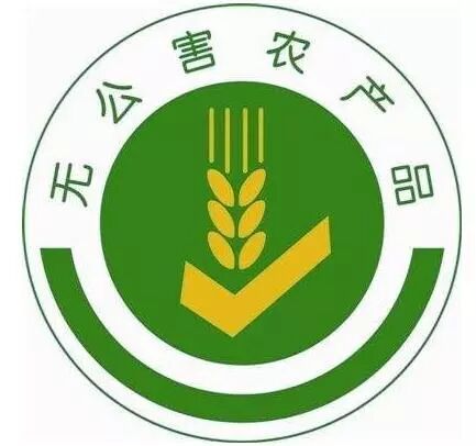 中国绿色食品发展中心职责调整_无公害农产品认证_农业部无公害农产品认证制度改革