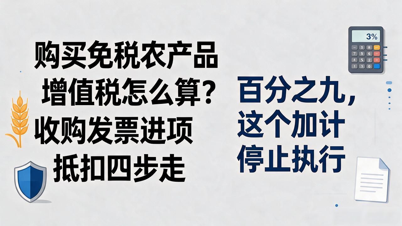 农产品增值税抵扣计算_购买免税农产品增值税_免税农产品进项税额核定扣除